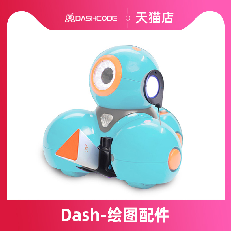 美国dash dot 达奇机器人 绘图配件（不含机器人） 奇幻工房Wonder Workshop dashdot 智能设备 智能机器人 原图主图