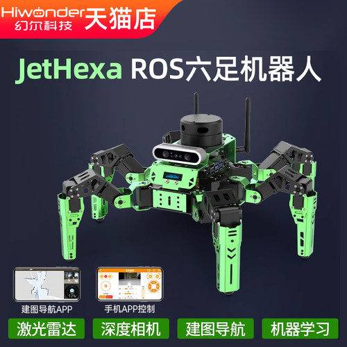 幻尔机器人六足仿生蜘蛛