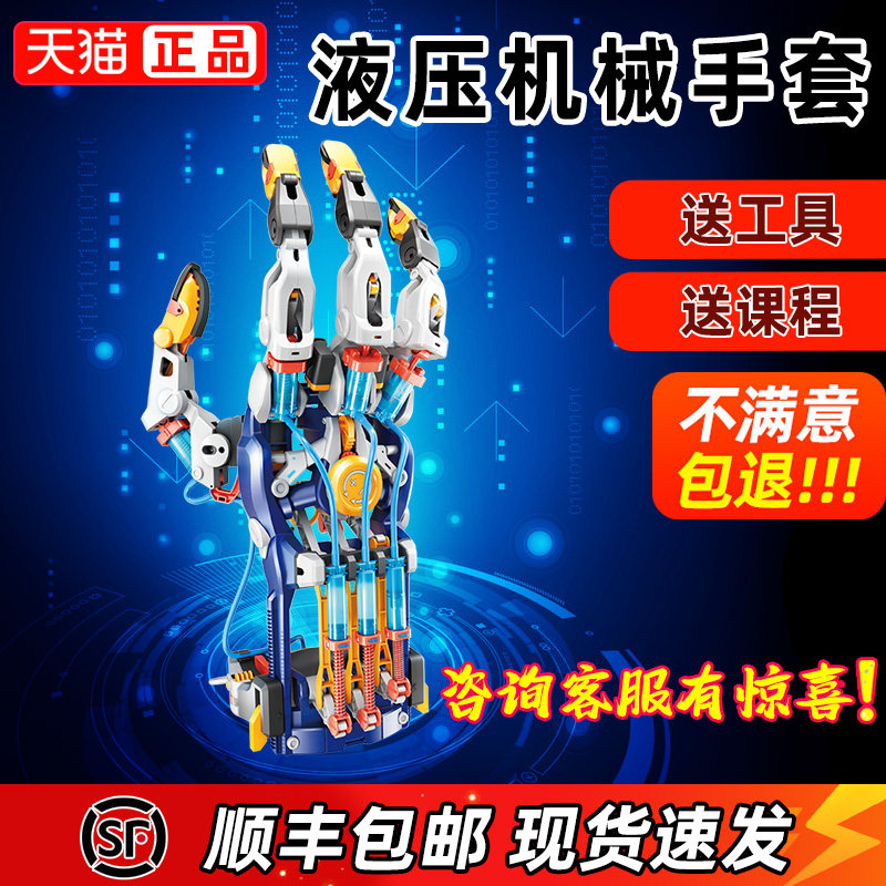 宝工 Pro'sKit 水动力液压机械手套手臂 可穿戴式仿真拼装模型玩具百战天龙 原厂正品 GE-634高性价比高么？