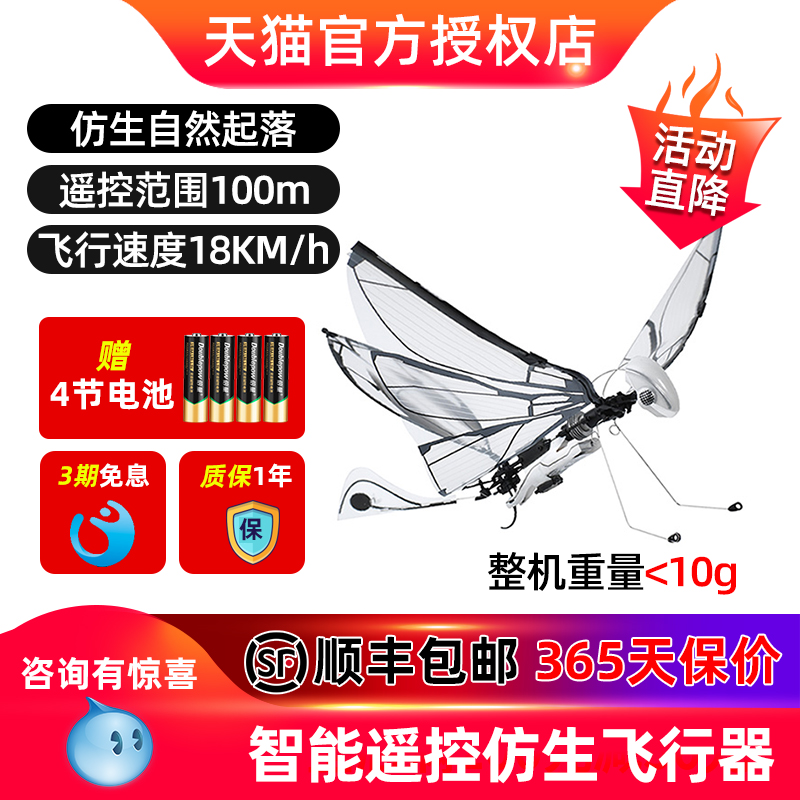 遥控仿生鸟飞行器扑翼昆虫无人机