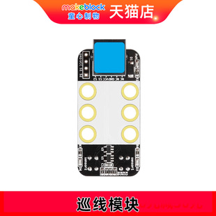 ranger机器人升级配件传感器 makeblock零件 mbot V2.2 慧编程 巡线模块