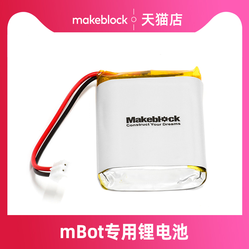 mBot机器人专用锂电池makeblock