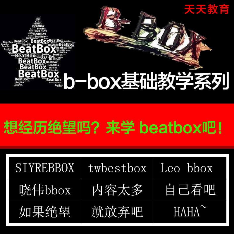零基础bbox口技学习BeatBox教学B-Box入门教程自学音乐视频教实战|ruв категории видеоигры/аксессуары/игра/Введение, PS принимающих специальные аксессуары, Другие специальные аксессуары - от Buy2taobao.com для оказания профессиональной услуги покупки агента Taobao