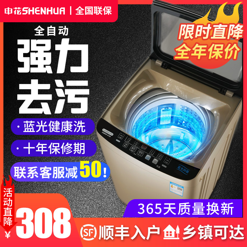 申花洗衣机全自动家用小型的迷你婴儿儿童出租房用波轮洗脱一体机