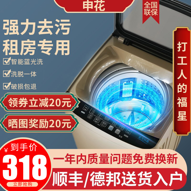 申花6.5/8kg洗衣机全自动小型出租房婴儿童家用迷你波轮洗衣机