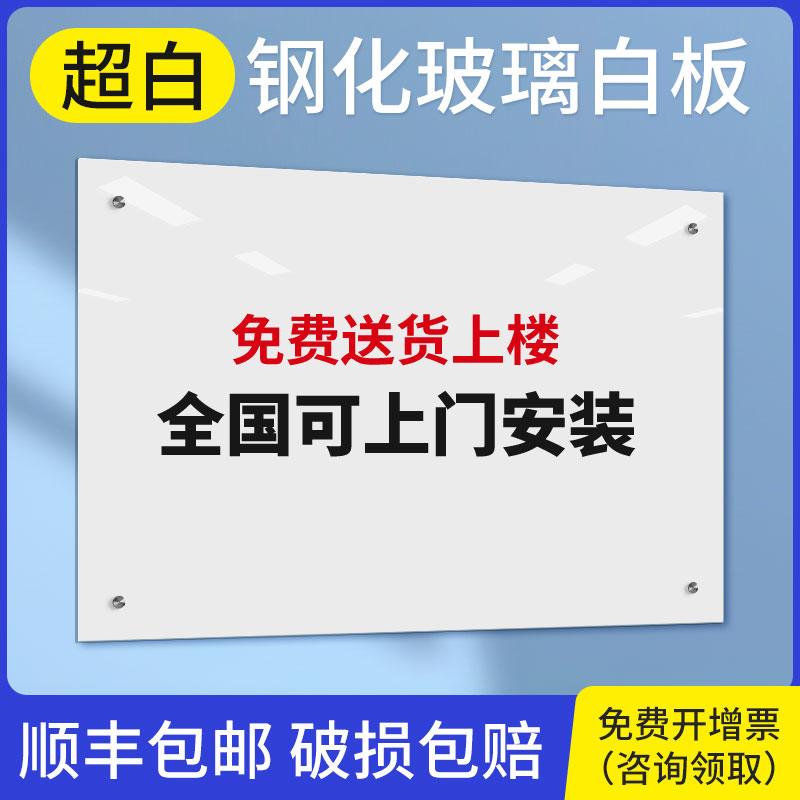 乐图超白钢化玻璃白板写字板办公室会议磁性黑板墙贴挂式家用儿童教学可擦看板记事板留言板书写板涂鸦画板墙-封面