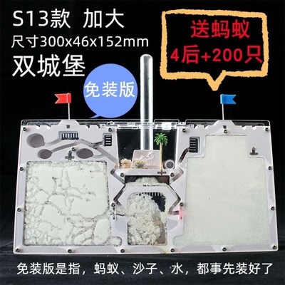 蚁后生态箱蚂蚁的地下王国工坊城堡巢穴大型庄园学生饲养殖盒子小