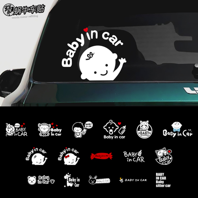 babyincar贴纸车贴在车上车尾