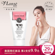 vlanse 洁面乳 温和清洁保湿 葳兰氏泰国氨基酸牛奶洗面奶女男正品
