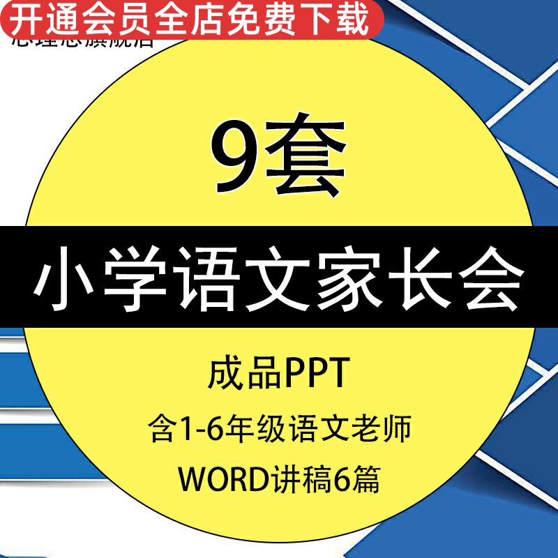 小学语文老师家长会成品PPT模板课件一二三四五六年级成绩分析教师老师发言稿件资料