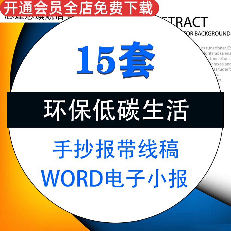 小学生节能减排环保低碳生活word电子版小报手抄报带线稿模板素材a3a4素材资料