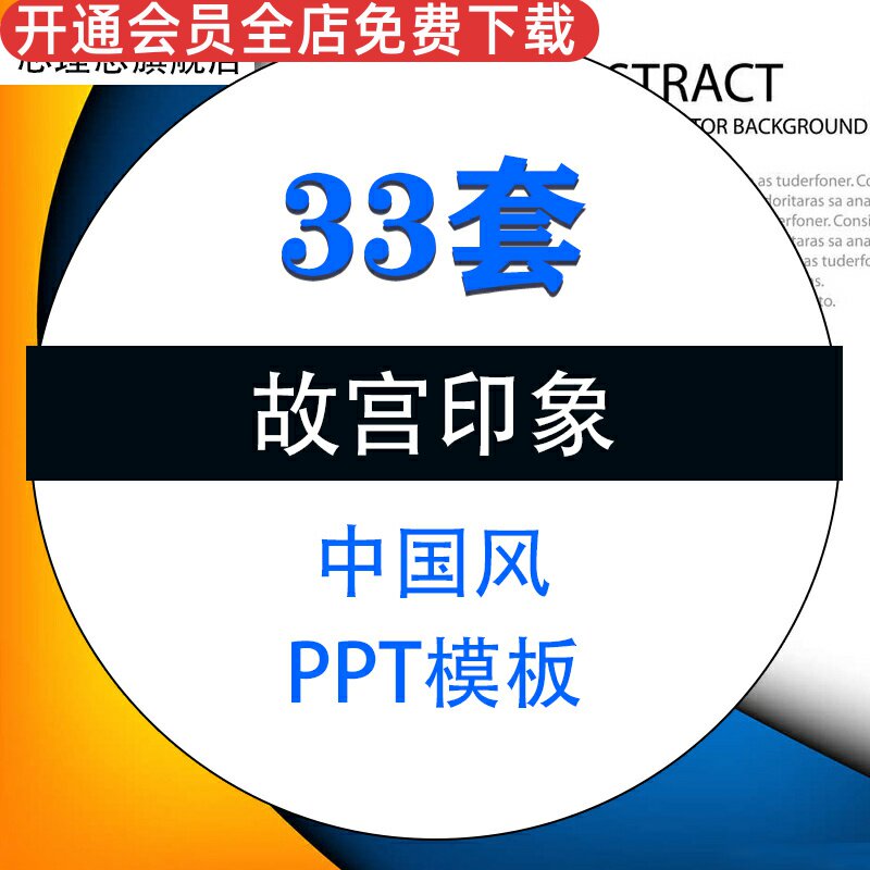 首都北京风景景点故宫印象古典宫廷建筑紫禁城中国风文化PPT成品模板素材资料怎么看?