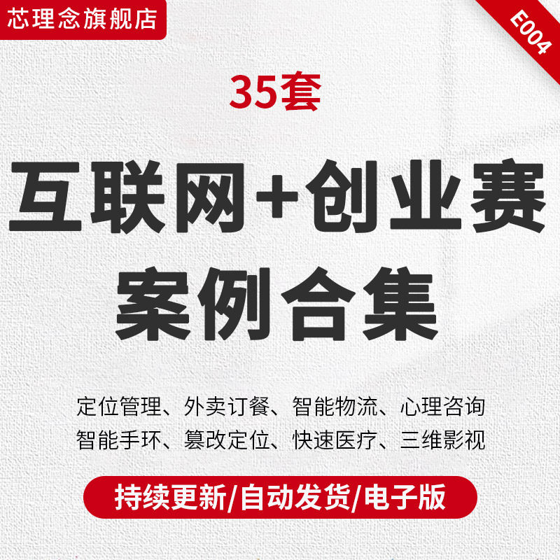获奖作品模板素材案例智能化飞翼车图书邮局商业计划书互联网 答辩