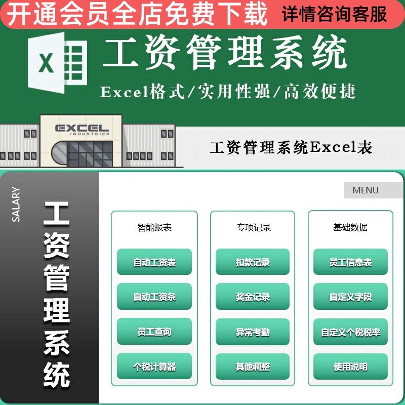 工资条个税奖惩格式便捷管理系统