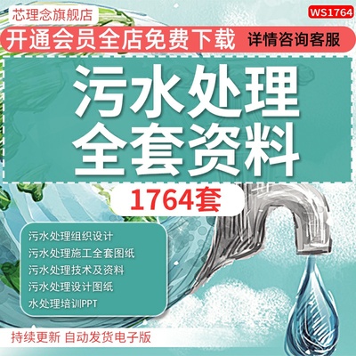 全套组织设计工艺计算污水处理