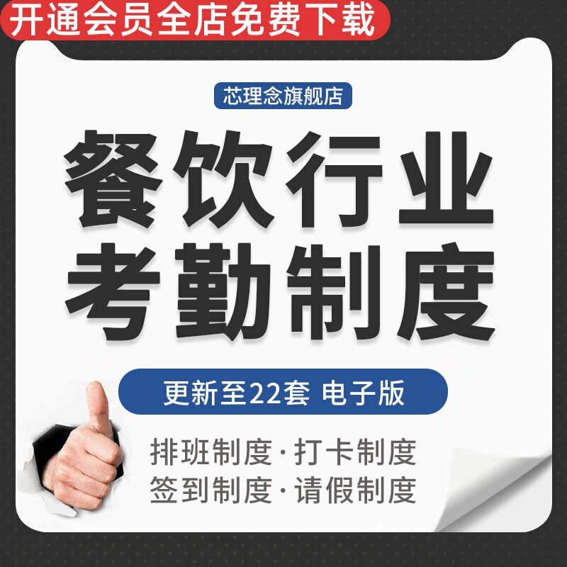 连锁餐饮企业签到餐卡员工考勤