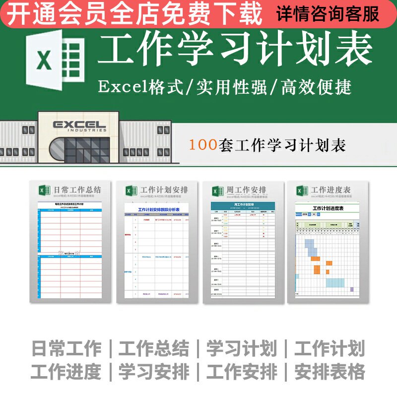 工作学习计划表模板日历日常工作
