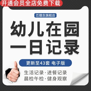 幼儿园出勤晨检午检一日活动生活作息检观查进餐情况记录表格模板家长满意度调查问卷表家园共育手足口病问卷