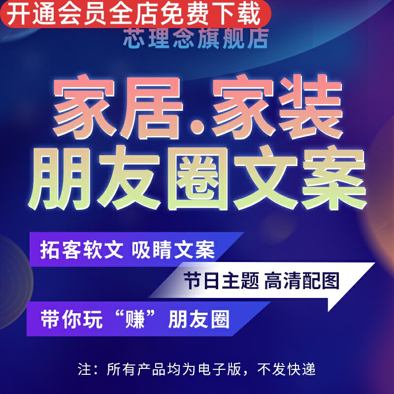 家居高端朋友圈宣传开业广告语