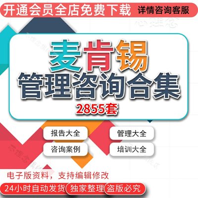 麦肯锡公司运营咨询报告管理知识