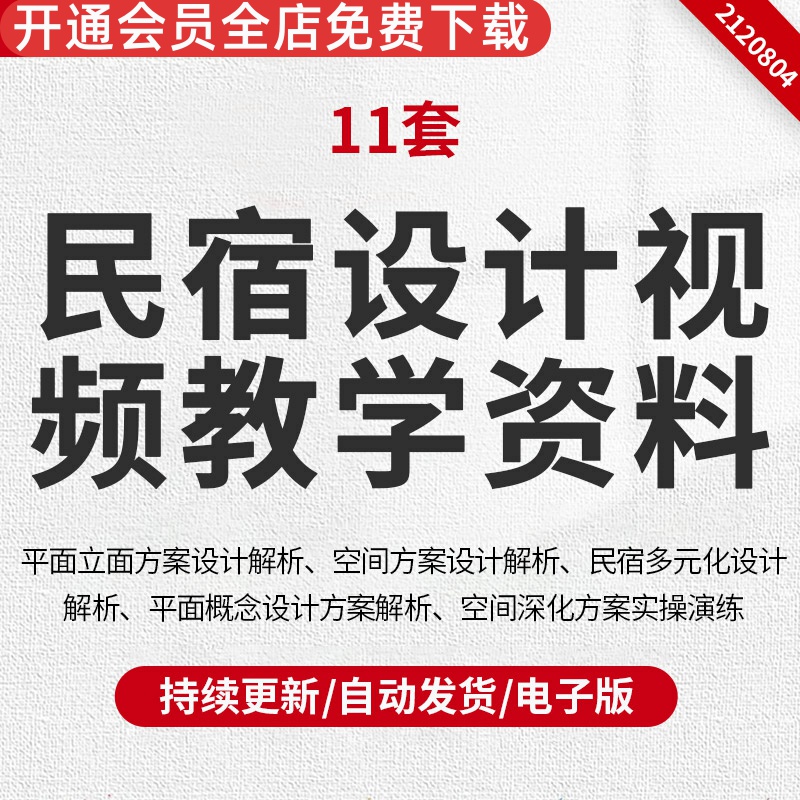 民宿新品网红解析多元化视频教程