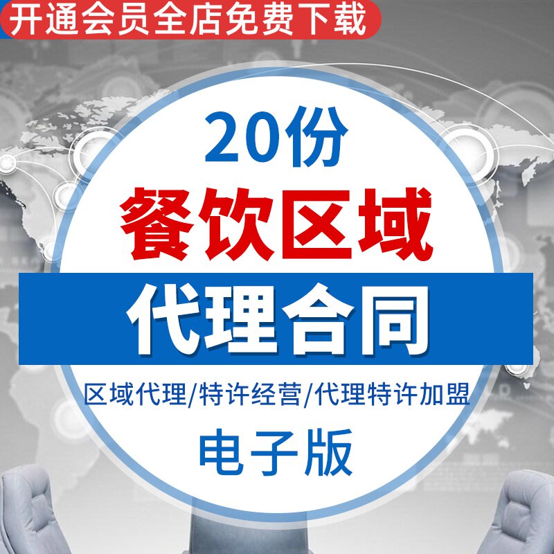 餐饮公司经营加盟范本代理协议书