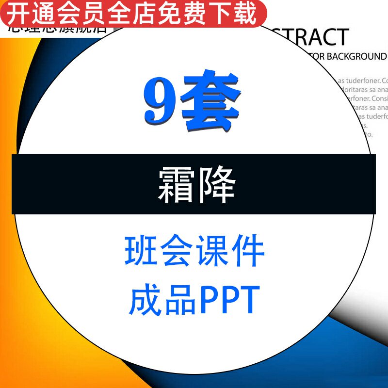 传统二十四节气霜降成品PPT模板介绍气候风俗养生诗词班会课件培训素材资料