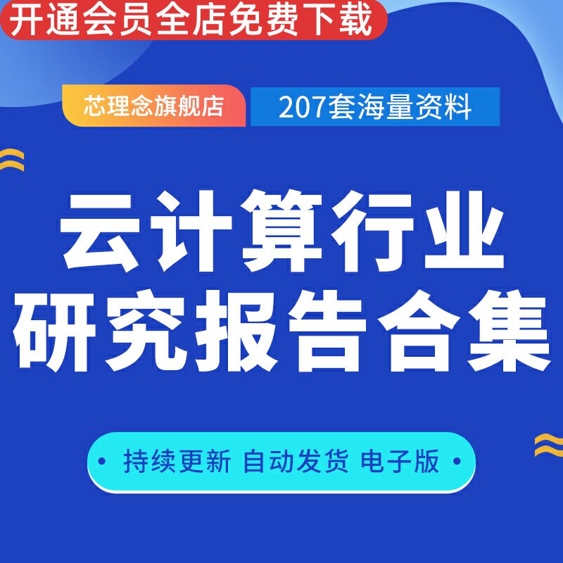 云计算行业视频会议中国云服务