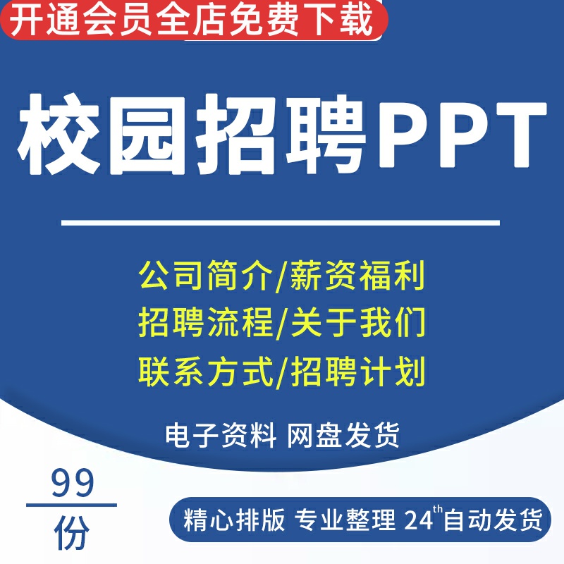 企业公司校园人力资源HRD招聘会宣讲会校招竟聘大学生通用PPT模板校园招聘宣讲宣传PPT青春活力风格PPT模板