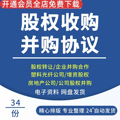 企业公司股权收购并购合作框架合同协议意向书范本样本模板方案股权收购意向书合同范本协议股权收购战略框架