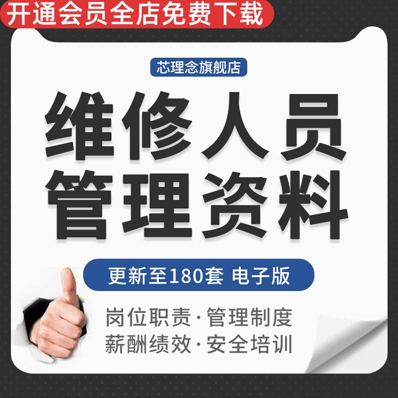 物业机械维修工人岗位职责管理制度薪酬绩效方案安全生产培训资料安全管理制度考核办法岗位规章制度管理办法
