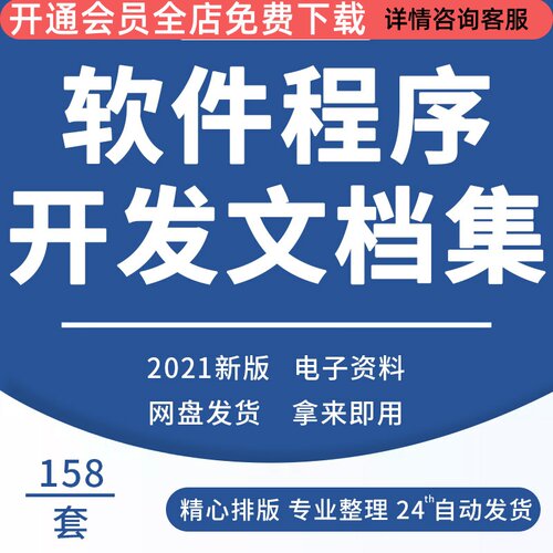程序软件开发文档BUG描述数据库结构设计需求说明doc文档模板案例测试用例文档体系结构设计说明书数据库文档