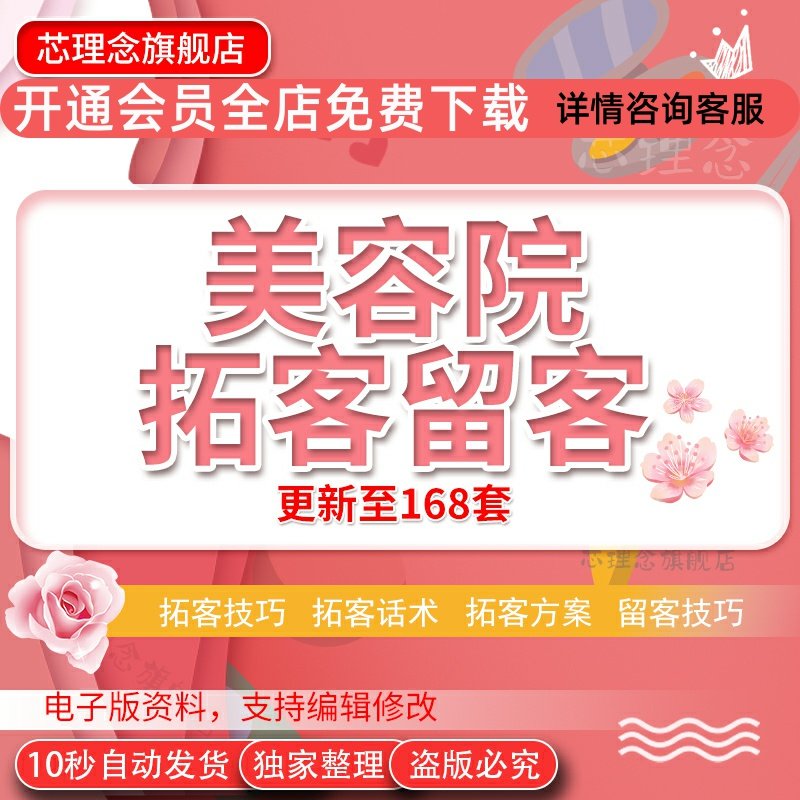 美容院拓客活动方案留客技巧会所锁客纳客模式吸引顾客管理方法 美容