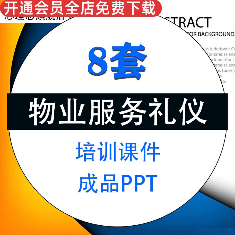 物业服务礼仪培训课件资料成品