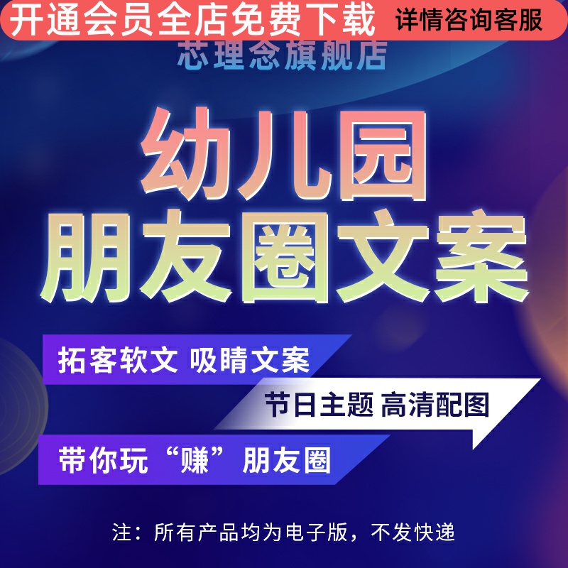 1000条幼儿园朋友圈文案招生图片素材幼儿园运营管理招生策划方案宣传活动推广资料亲子活动策划各节日活动