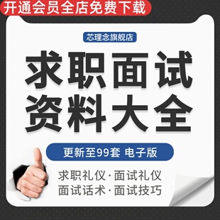 大学生求职面试着装礼仪HR招聘电话邀约拒绝处理话术语言技巧PPT 求职礼仪面试技巧求职基本礼仪面试礼仪规范