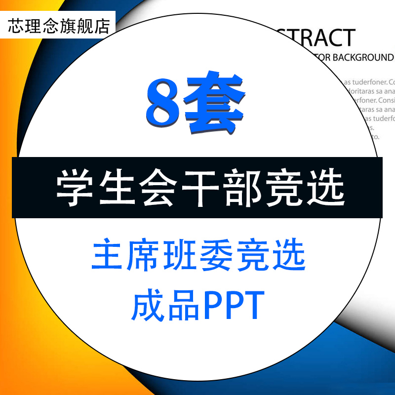 大学生校园学生会社团主席班长干部换届竞选自我介绍成品ppt模板素材