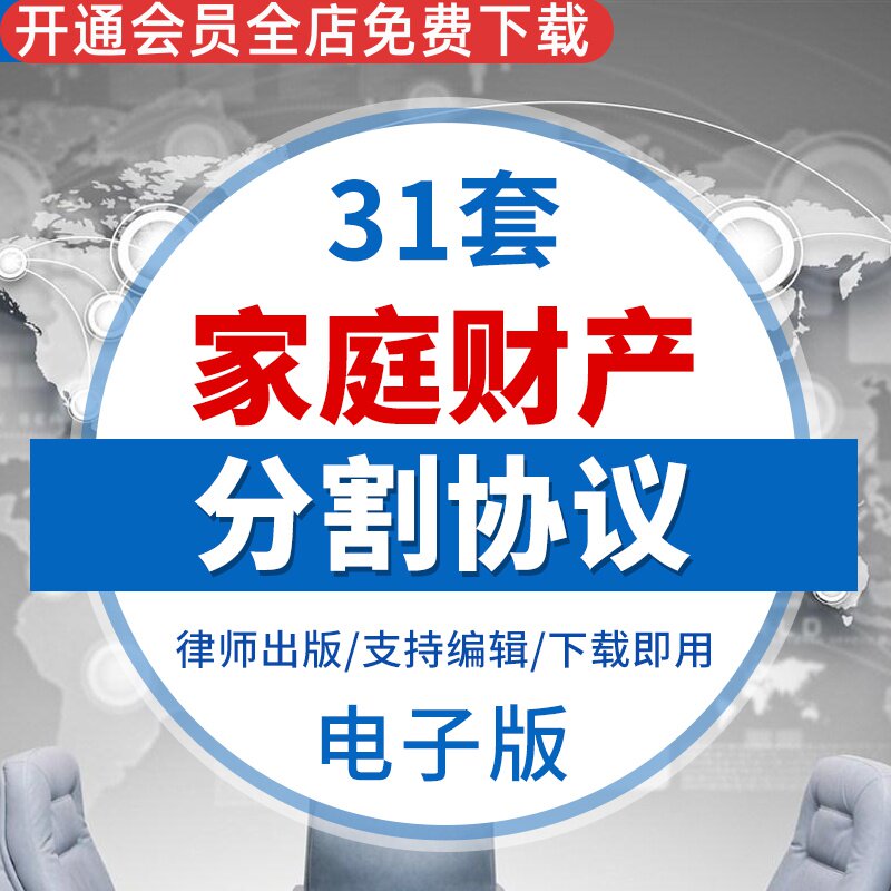 家庭财产遗产宅基地房产房屋拆迁补偿款分割分配协议书范本模板房屋宅基地财产分割合同协议拆迁补偿财产分割