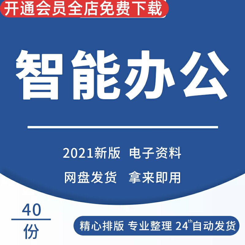 智慧办公解决方案协同办公移动办公云办公系统建设整体解决方案政府云办公解决方案云办公专业产品介绍解决案