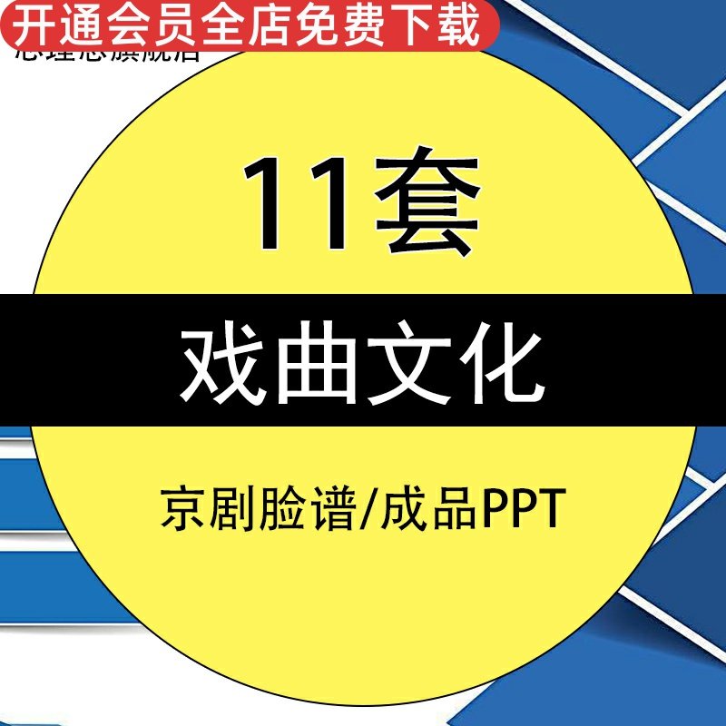 戏曲文化艺术国粹京剧起源ppt模板成品脸谱由来角色分类课件素材