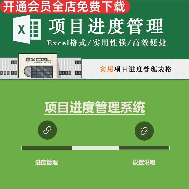 跟踪图表设置说明格式进度管理