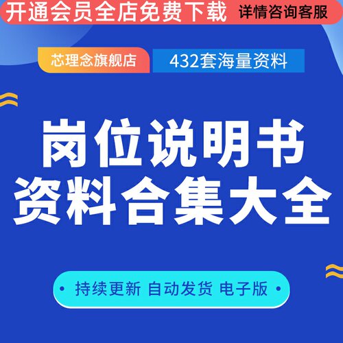等级设置步骤评估调查岗位说明书
