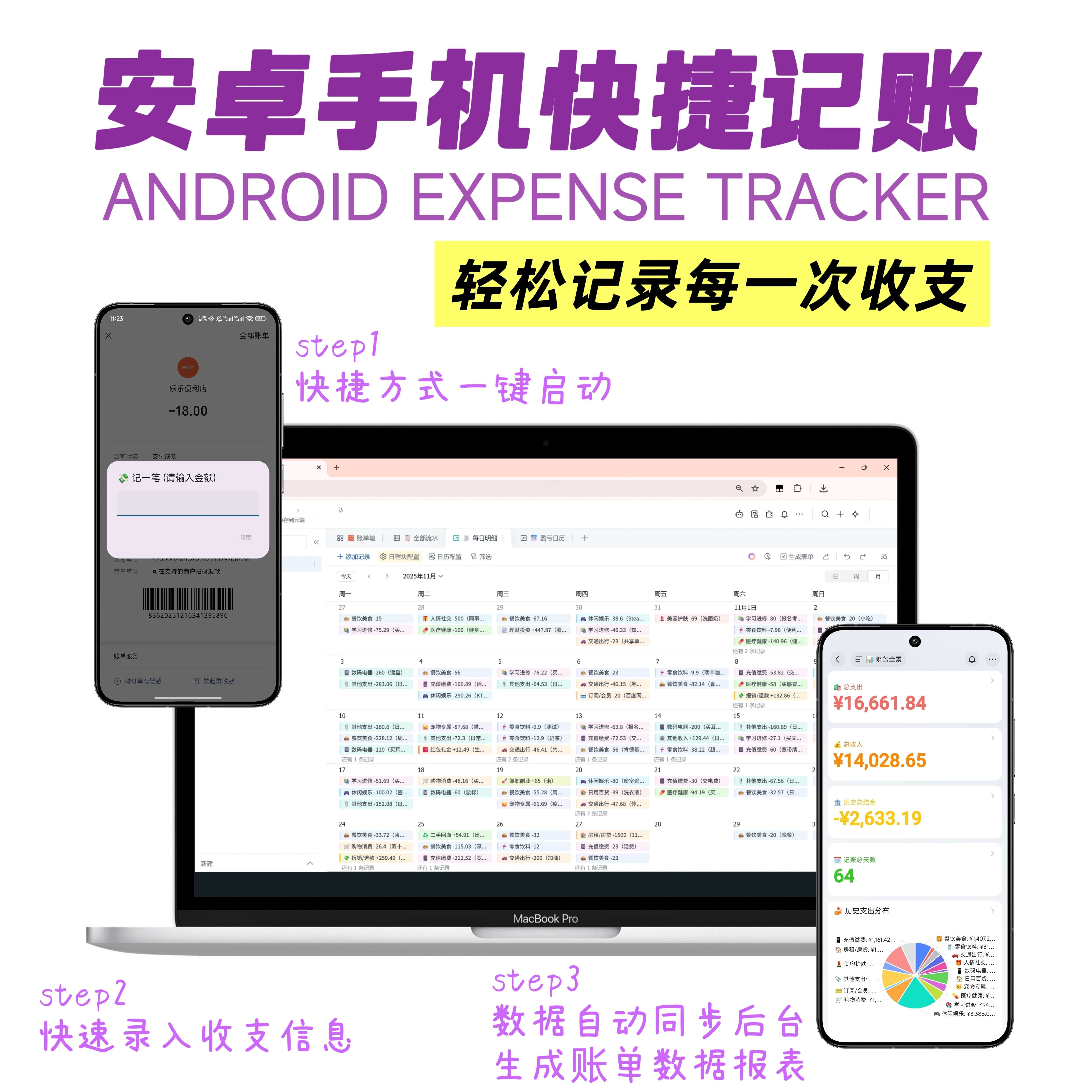 安卓快捷记账飞书本报告详