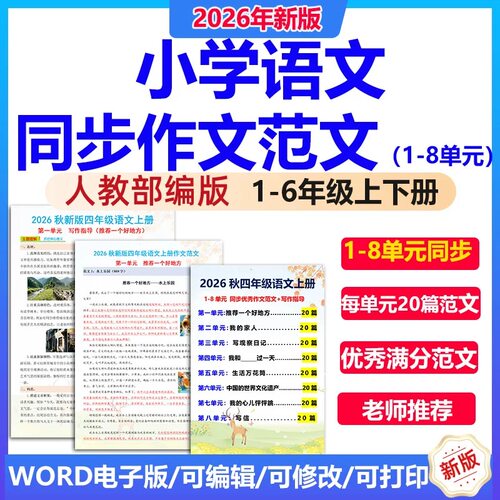 小学生语文同步开心作文电子版