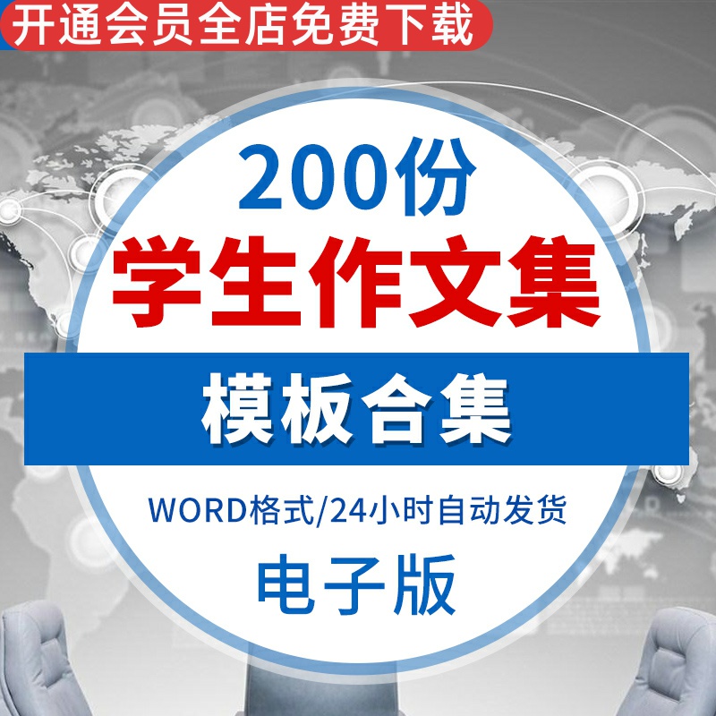 背景封皮作品集封面字体精选作文集模板普通小学生作文模板等资料合集