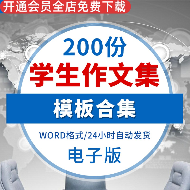 小学生作文集模板word儿童打印素材排版背景封皮作品集封面字体精选作文集模板普通小学生作文模板等资料合集-封面