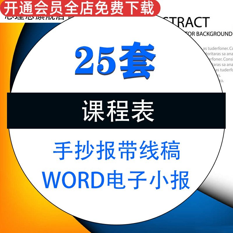 儿童word模板素材资料课程表