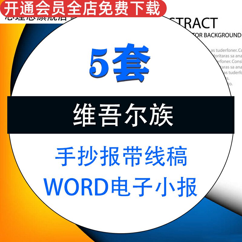 少数民族维吾尔族介绍习俗word电子版小报手抄报黑白带线稿模板a3a4素材资料