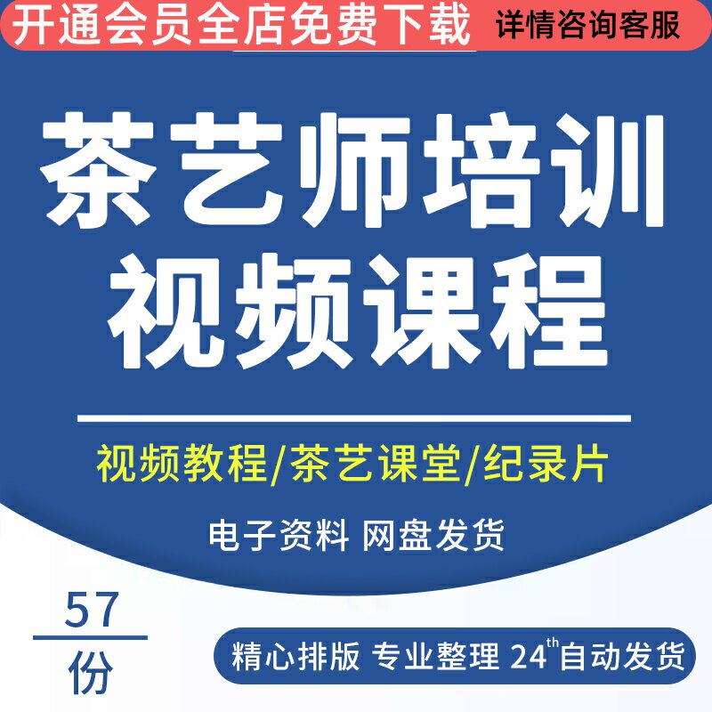 茶学院茶艺师培训视频纪录片资料