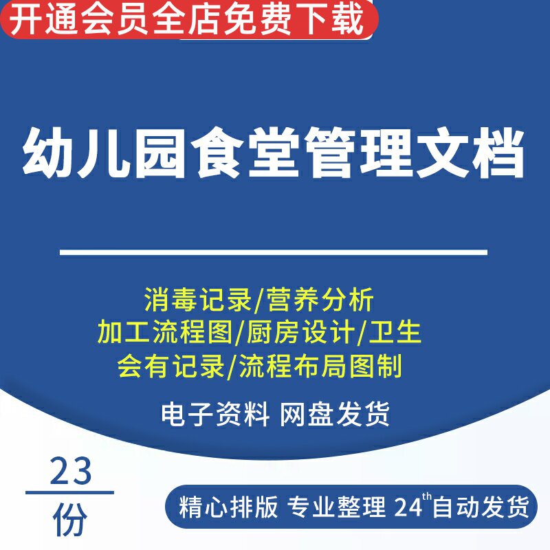 幼儿园食堂厨房食品设计制度